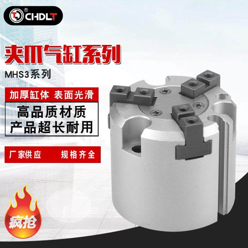 MHS3-25D/MHS3-32D气爪气缸系列质量保证,纺织面料/辅料/配套,纺织机械配件,淘宝优惠券,粉丝福利购,淘宝优惠卷