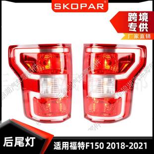 适用福特FordF1502018-2021后尾灯低配汽车转向灯刹车信号灯
