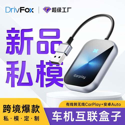 无线carplay通用安卓auto车机互联有线转无线carplay智能盒子便携