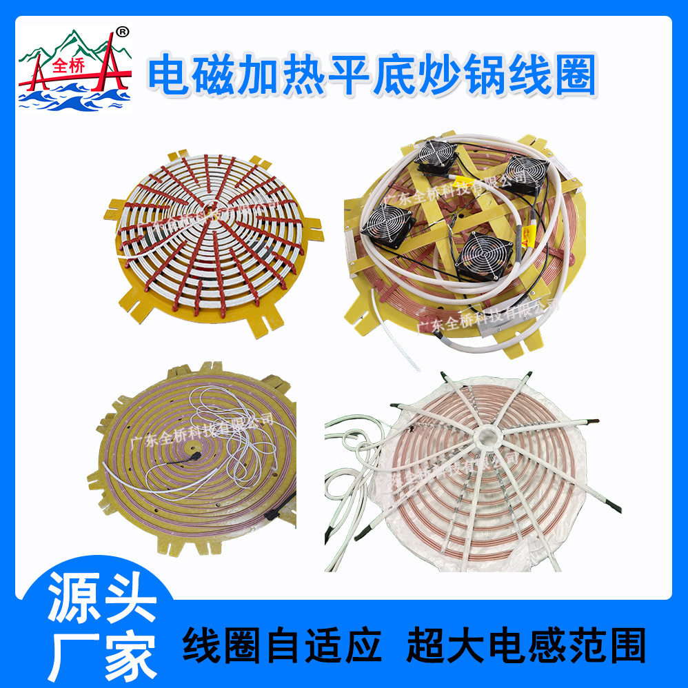 电磁感应加热平底炒锅线圈10kw-30kw榨油机械600-1200加热速度快