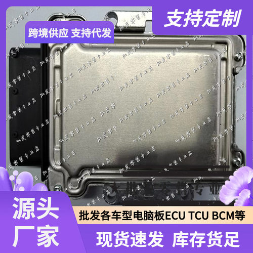 适用柴油EDC17C63发动机电脑板ECUECM