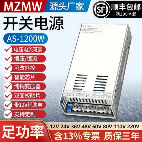 1200W开关电源AS-1200-24V36V48V110V0-220伏50a直流70安恒压恒流