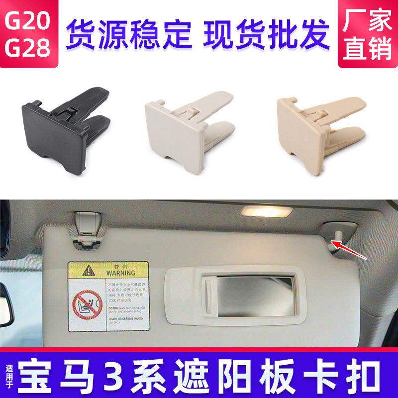 适用于BMW新X3g08遮阳板卡扣盖子新款X4G02前挡阳板支架固定钮扣