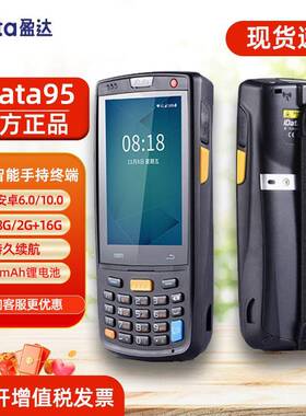iData95S/W手持数据终端PDA安卓把枪采集器旺店通聚水潭管家婆