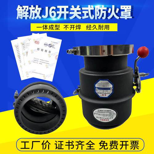 国标解放J6p防火罩法兰盘防火帽危险品车排气管防火帽火花熄灭器