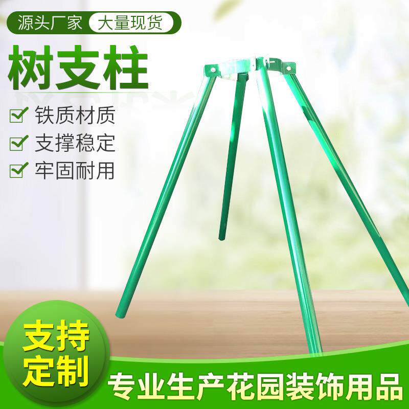 树木支撑固定器铁抱箍防风支撑杆绿化行道镀锌钢管苗木支撑架烤漆