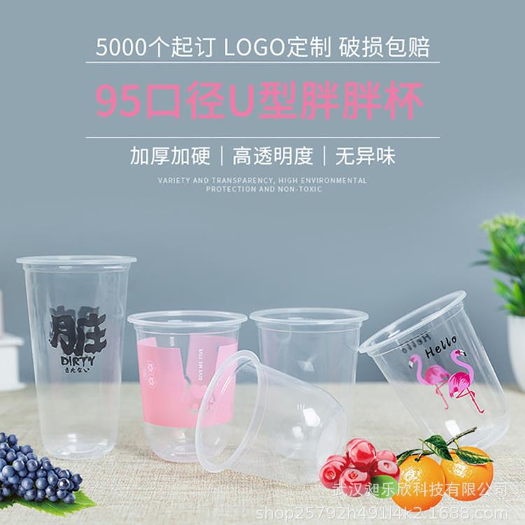 网红95口径U型胖胖杯加厚一次性奶茶塑料杯冷饮果汁饮料杯印logo