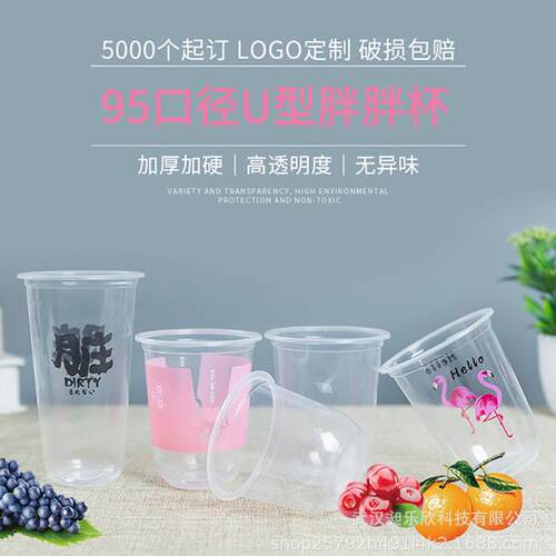网红95口径U型胖胖杯加厚一次性奶茶塑料杯冷饮果汁饮料杯印logo