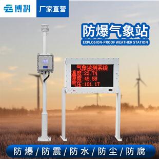 化工园区防爆气象站气象监测仪罐区煤矿工业自动气象环境监测站