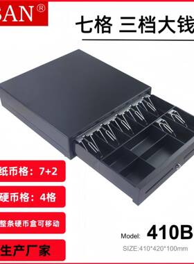 直批GS-410B七格三档钱箱7格纸币4格硬币收银机钱箱收银盒
