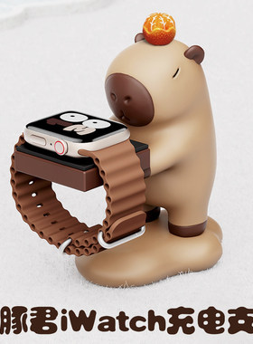 卡皮巴拉手表充电支架