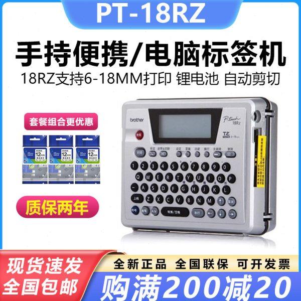兄弟标签机PT-18Rz手持便捷式网络布线不干胶线缆小型标签打印机