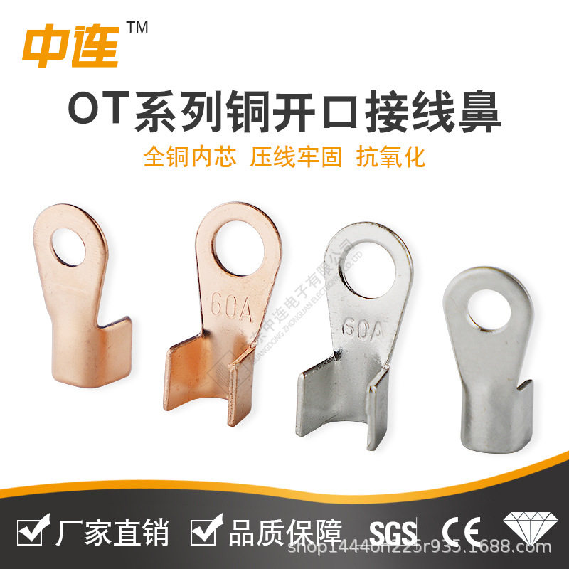 中连OT开口鼻10a-1000a开口铜线耳包邮铜鼻子铜线耳镀锡镀白铜端