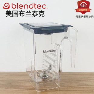 美国BLENDTEC 825沙冰杯1800ML搅拌杯新款五方杯料理机原装搅拌杯