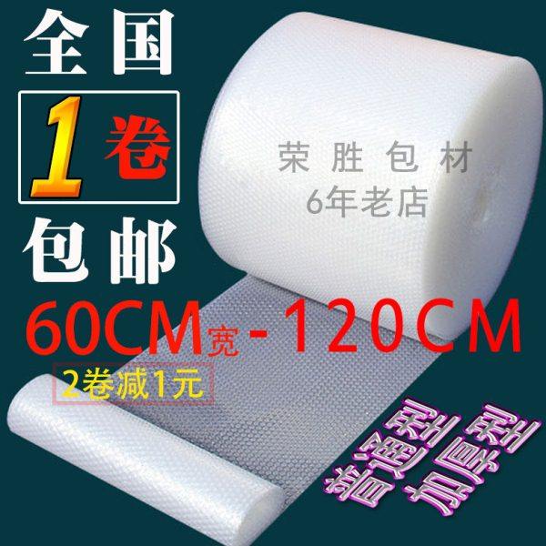 气泡膜加厚60CM宽包装膜防震膜珍珠棉泡泡纸泡沫膜气泡袋全国包邮