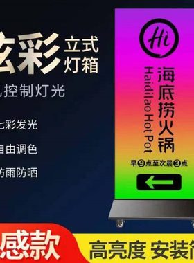 双面炫彩立式灯箱幻彩动感户外防水可移动充电双面发光落地广告牌