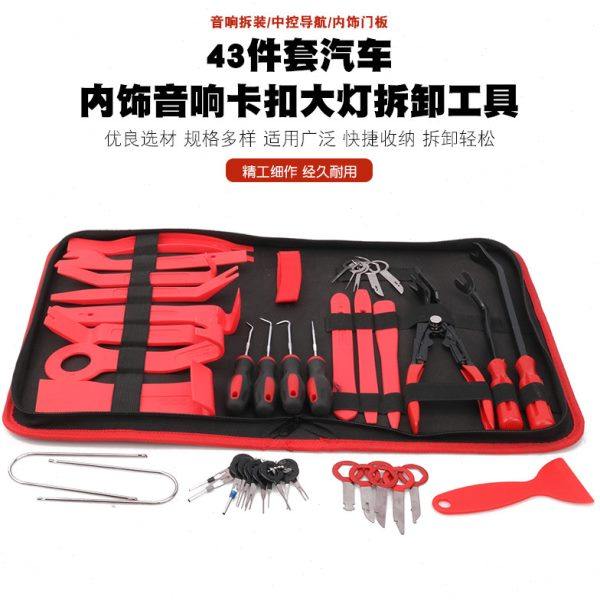 汽车改装内饰门板导航音响面板线束拆装工具胶扣门钉卡扣撬板撬棒,五金/工具,组合套装,淘宝优惠券,粉丝福利购,淘宝优惠卷