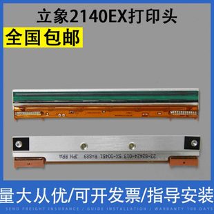 翔彩 适用 立象2140EX打印头 200DPI 立象3140EX DX4100 2300E热