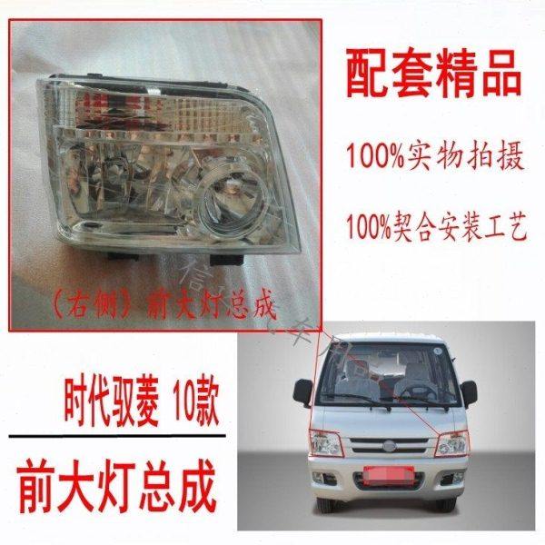 适配福田时代驭菱2010款VQ1前大灯前照灯总成汽车货车小卡配件,汽车零部件/养护/美容/维保,大灯总成,淘宝优惠券,粉丝福利购,淘宝优惠卷
