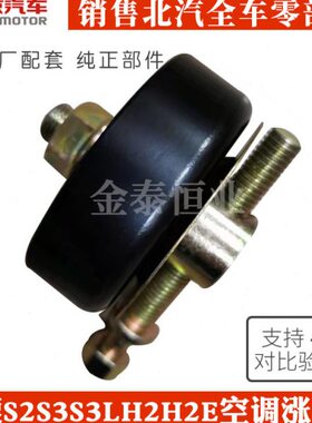适配于北汽幻速S2S3S3LH2H2E空调涨紧轮  调节轮压缩机皮带涨紧轮