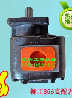 正宗天津原厂泊姆克泵工作泵/转向泵柳工855N856/50C汇联工程机械