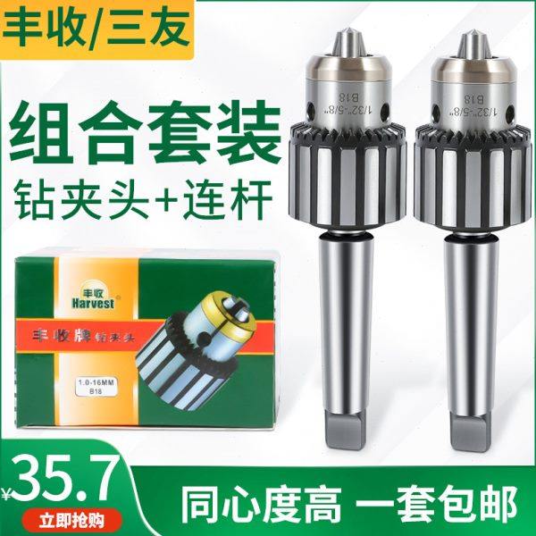 丰收莫式锥柄钻夹头扳手式重型MT2号3号4号5号连杆铣床钻床台钻,标准件/零部件/工业耗材,夹头/钻套,淘宝优惠券,粉丝福利购,淘宝优惠卷
