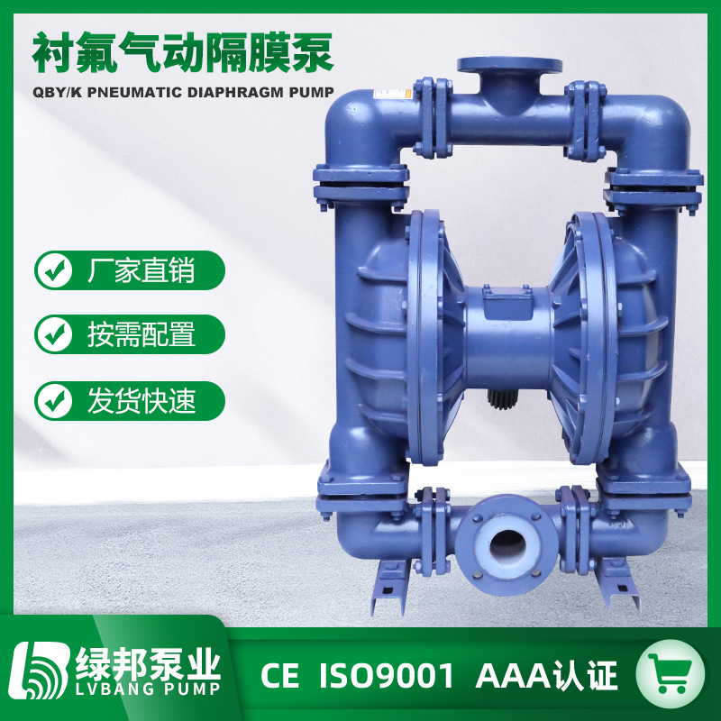 QBY/QBK-40CF化工钢衬氟气动隔膜泵 氟塑料衬里隔膜泵