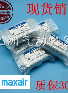 maxair原装气缸AXQ6/6L/8/8L-10/20/30/40/50/75A/AS