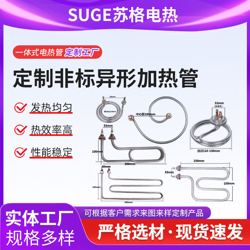 蒸箱加热管380VU型W型电热管蒸饭柜车毛巾发热棒220V苏格耐高温
