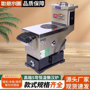 采暖炉炉子农村新型采暖炉家用高箱S弯恒温懒汉炉