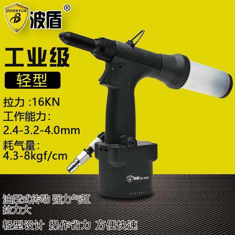 波盾轻型气动拉钉枪风动铆钉枪自吸式拉钉钳铆钉机BD-4849