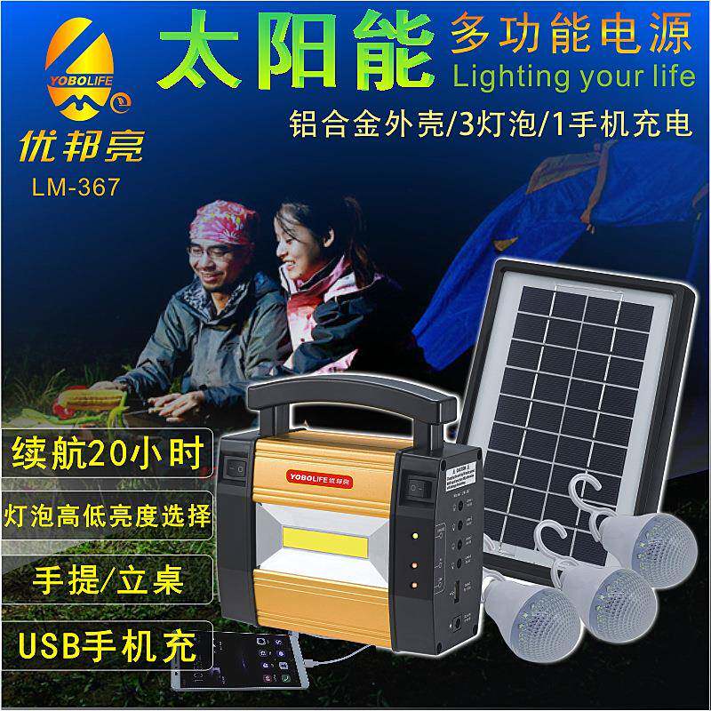 多功能户外太阳能灯便携式太陽能发电小系统移动照明灯英文版