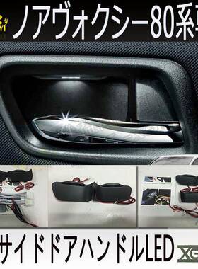 Noahvoxy80新款专用埃爾法室內门拉手燈氛圍裝飾燈门把灯