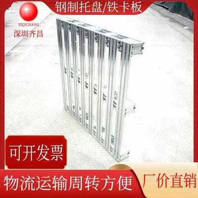 镀锌钢制铁卡板仓储物流铁栈板叉车金属托盘地台卡板垫仓板