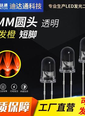 F5白发橙短脚5mm圆头透明白发橙光超高亮橙色灯珠led发光二极管