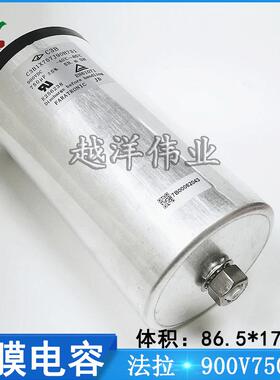 干式交流滤波电容法拉900V750UFC3B1X757J90H731