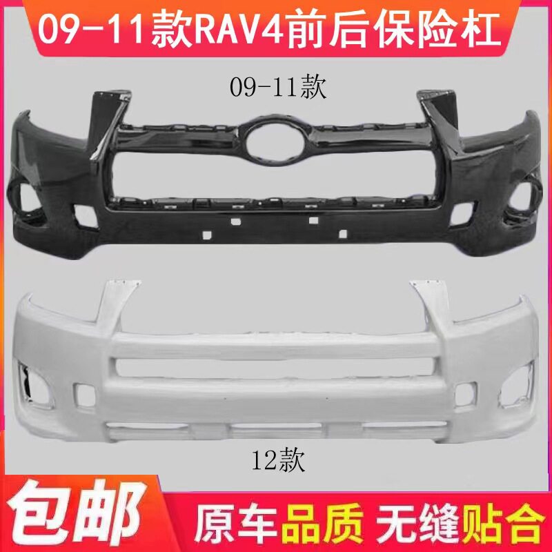 适用于09101112款丰田rav4前后保险杠荣放原车前杠后保险杠包围