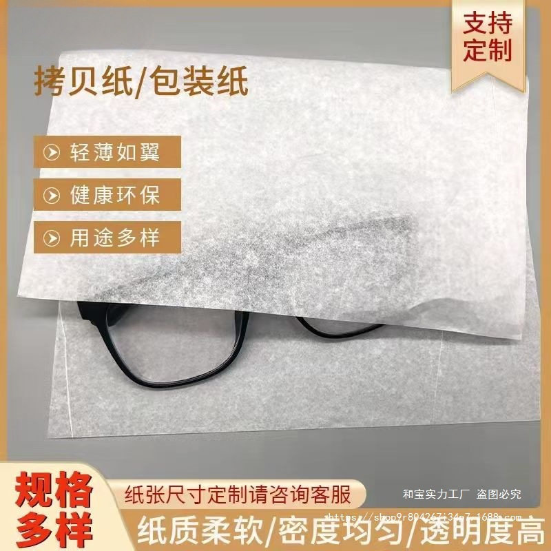 批发17克特A级拷贝纸雪梨纸五金电镀玻璃纸服装包装包水果纸