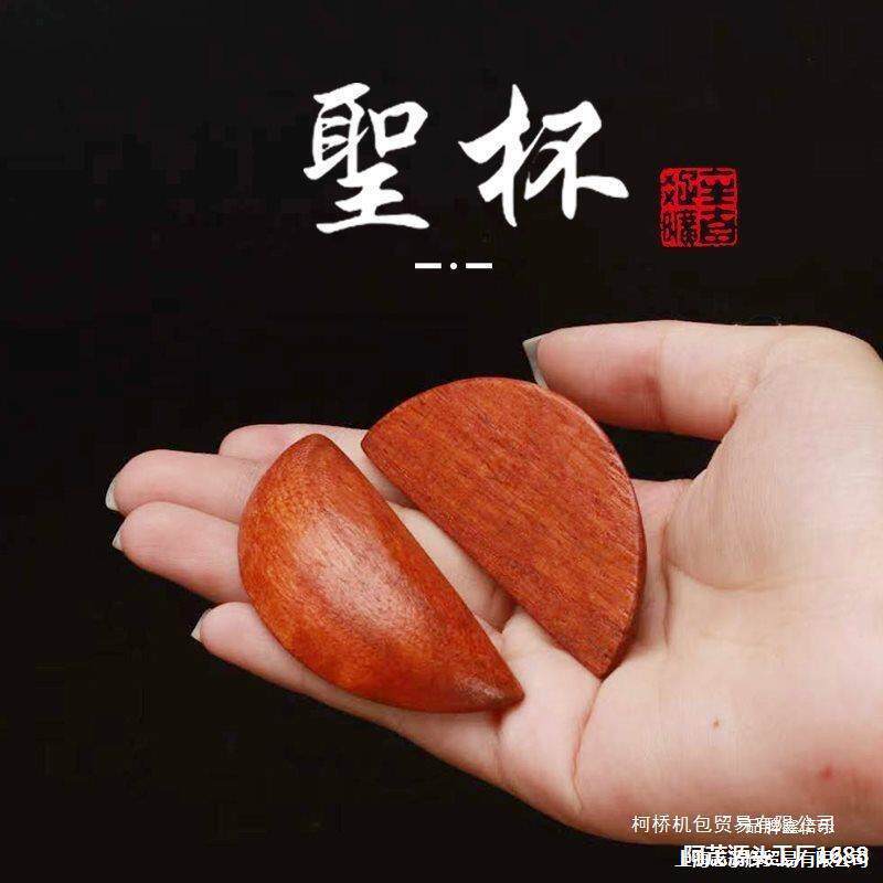 圣杯杯拜拜阴阳杯卦卦杯福建胜掷杯问信闽南潮汕桃木阴阳茭筊小号