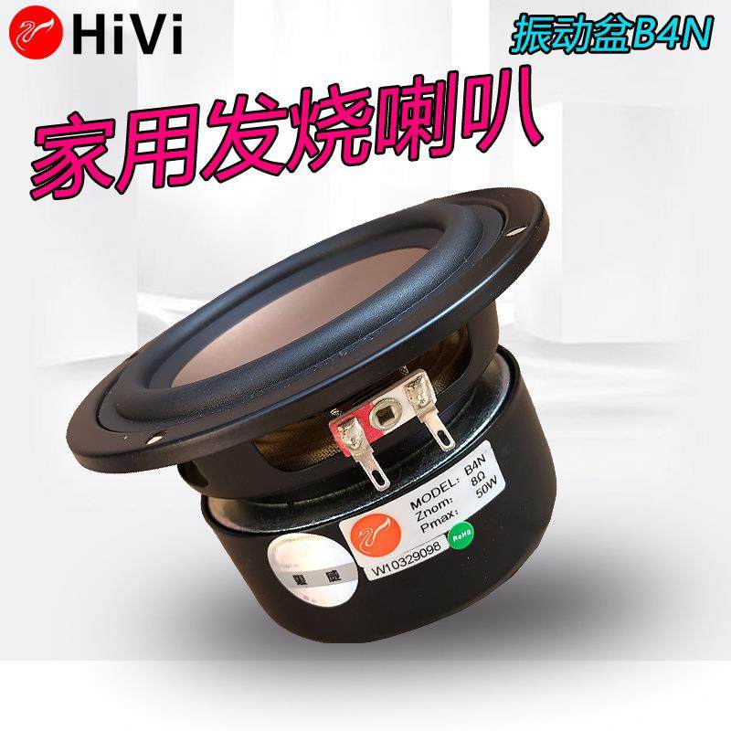 Hivi惠威B4N4寸扬声器喇叭单元发烧HIFI音箱配件