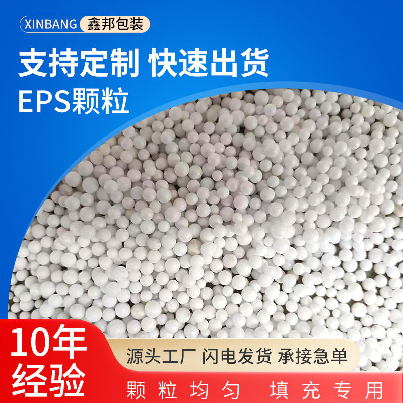 批发eps颗粒泡沫颗粒保利龙泡沫颗粒不同规格墙面保温泡沫颗粒