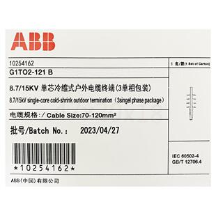 ABB电缆终端头10KV-35KV冷缩户内户外终端头中间接头三指套冷缩管