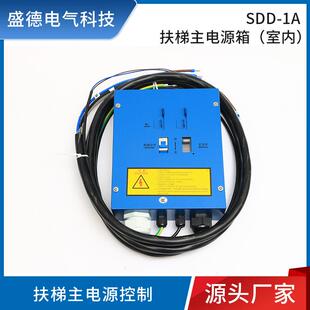 SDD-1A室内扶梯主电源箱32A40A50A63A100A手扶梯电源控制箱