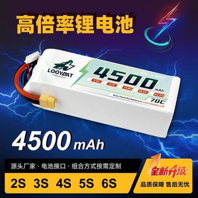 LOOYBAT4500mAh3S11.1V70C船模RC车模7050160航模电池动力足