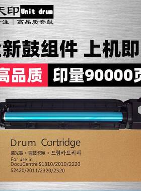 适用施乐DocuCentreS2011S2320S2520套鼓感光鼓卡匣鼓组件