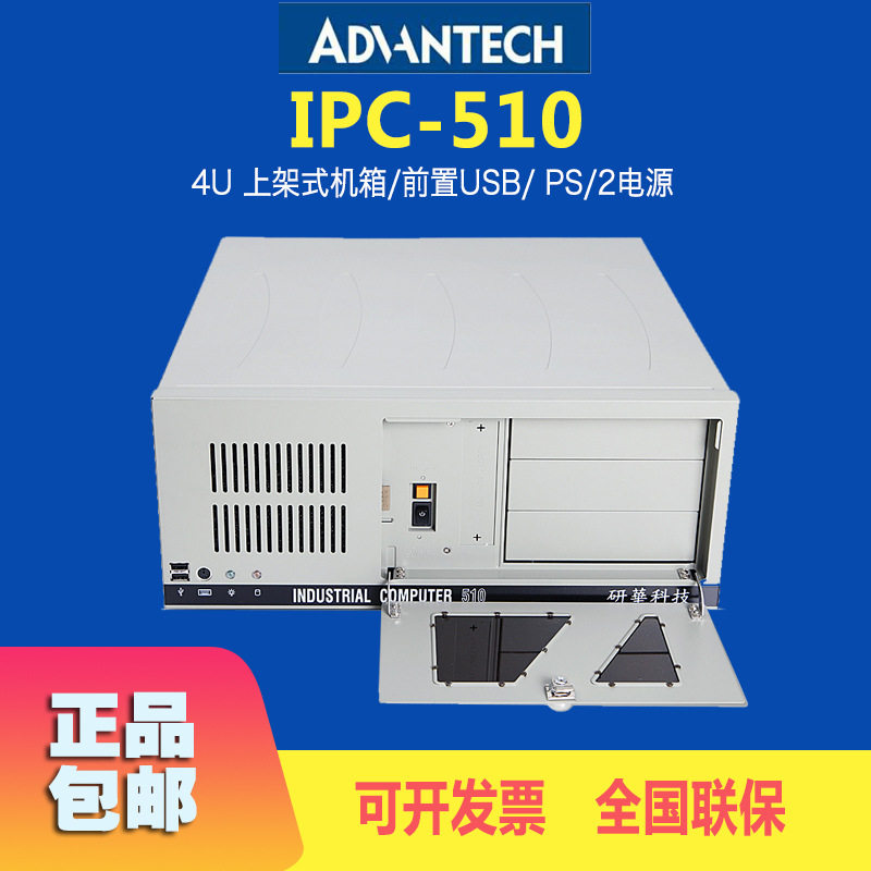 批发研华4U工控机IPC-510原装组装机电脑主机工业计算机控制电脑