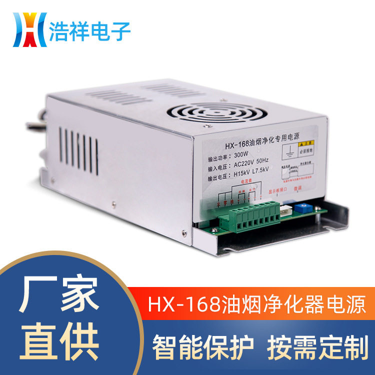 批发油烟净化器电源HX-168智能型保护高压电源工业油烟专用电源