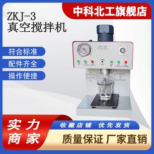 ZKJ-3结构胶密封胶真空搅拌机双组分真空混料机结构胶磁力搅拌器