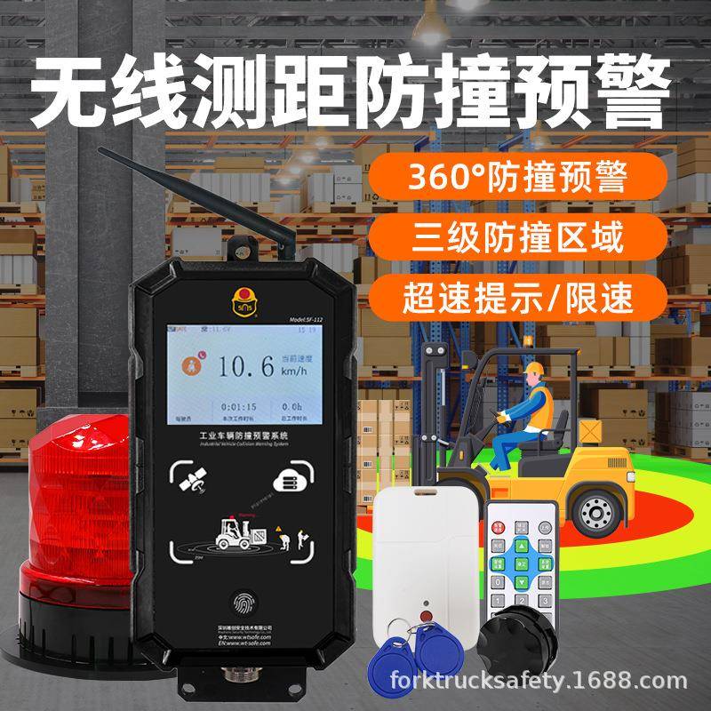 唯创SF-112叉车防撞预警系统安全管理无线测距厂区车辆限速报警器