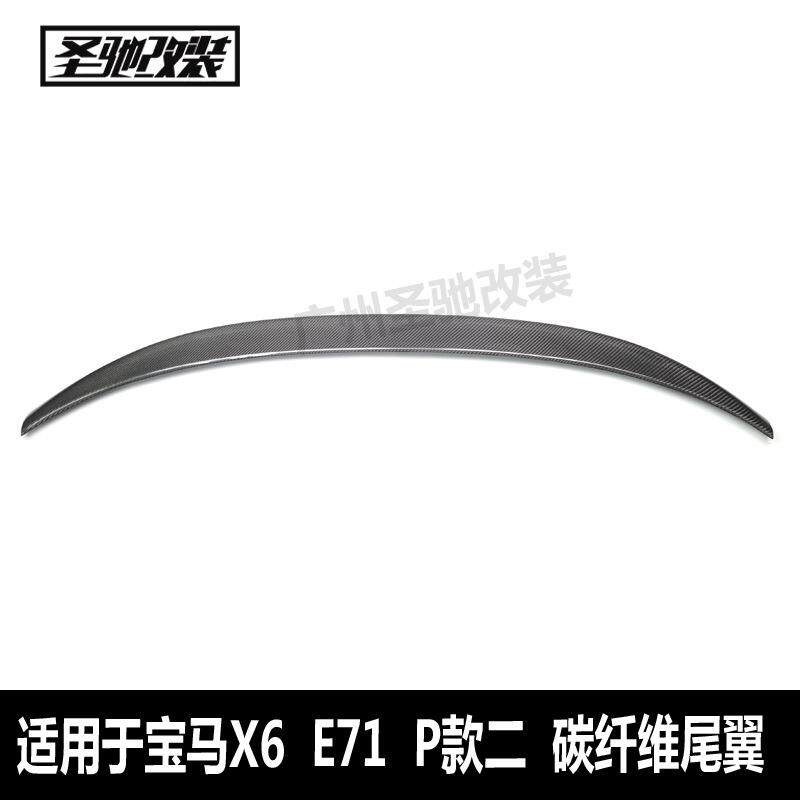 适用于宝马X6系E71改P款二碳纤维尾翼汽车改装免打孔安装后扰流板